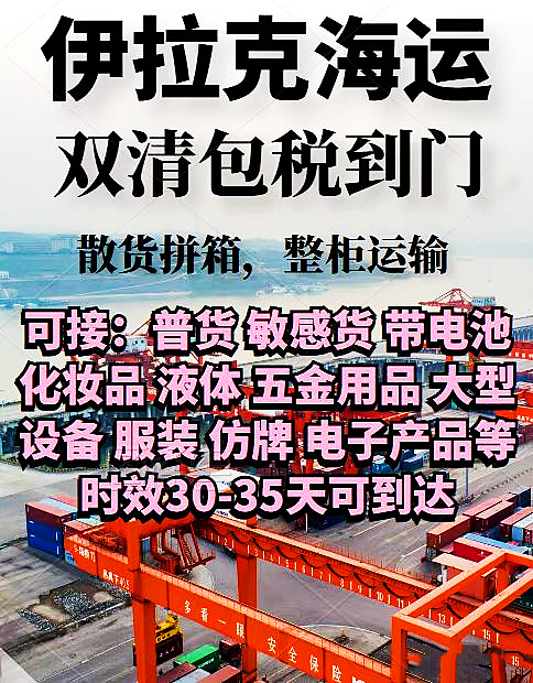 深圳到伊拉克海運雙清包稅到門