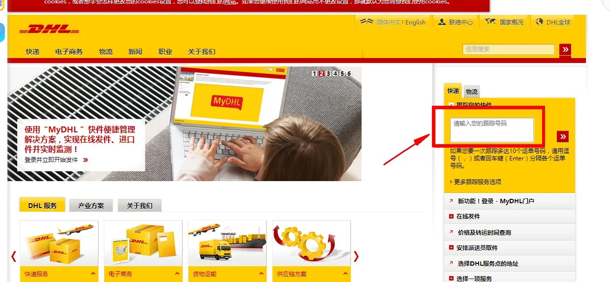 DHL時效查詢