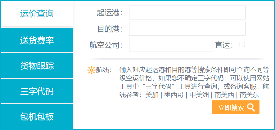 國際空運價格在線查詢