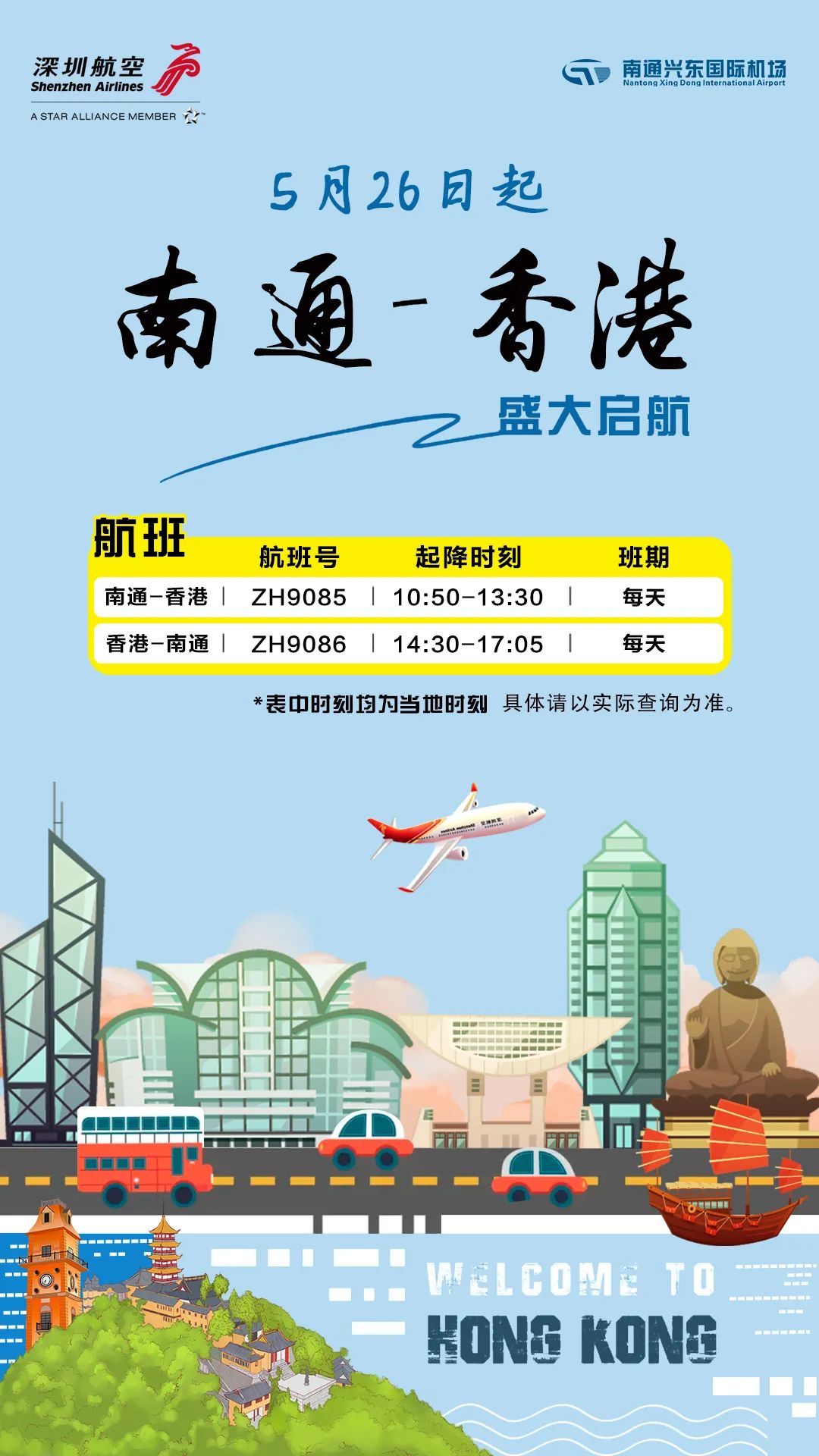 香港至南通空運