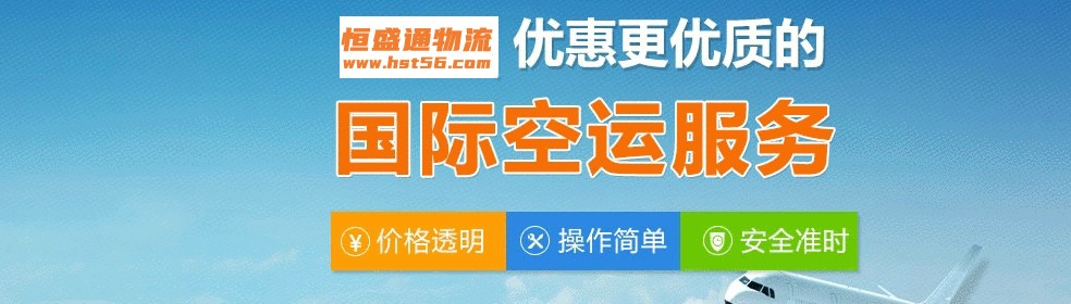 鄭州美國空派物流公司