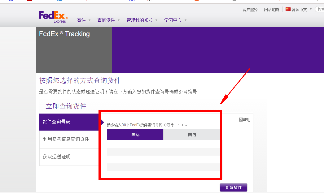 FedEx包裹追蹤查詢