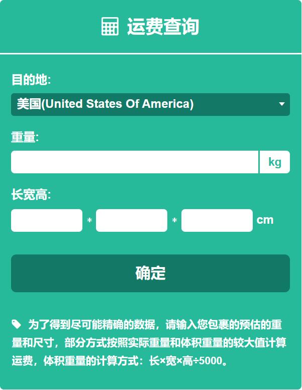 國際快遞運費查詢平臺-全球快遞運費一鍵查詢，包裹輕松收寄！